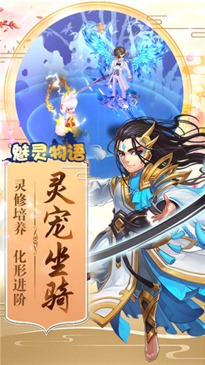 魅灵物语商店版 1.5.6.0截图2 魅灵物语商店版 1.5.6.0截图2