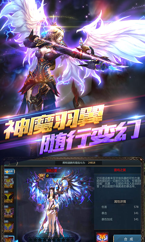 神魔之翼高爆版 v1.0.0 安卓版截图3