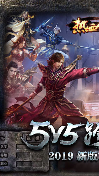 热血传说手游 v2.0.0.600 安卓版截图2