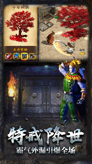 热血传说手游 v2.0.0.600 安卓版截图5