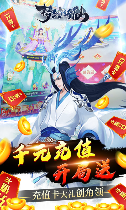 梦幻斩仙-送充无限抽 4.1截图2 梦幻斩仙-送充无限抽 4.1截图2