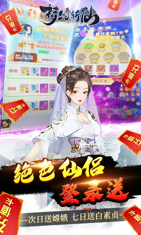 梦幻斩仙-送充无限抽 4.1截图3 梦幻斩仙-送充无限抽 4.1截图3