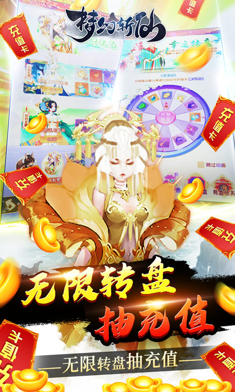 梦幻斩仙-送充无限抽 4.1截图4 梦幻斩仙-送充无限抽 4.1截图4