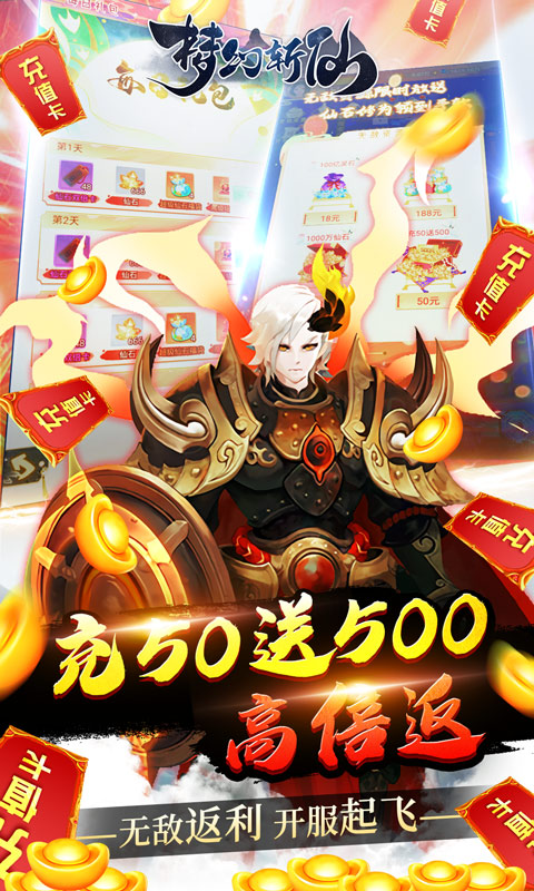 梦幻斩仙-送充无限抽 4.1截图5 梦幻斩仙-送充无限抽 4.1截图5