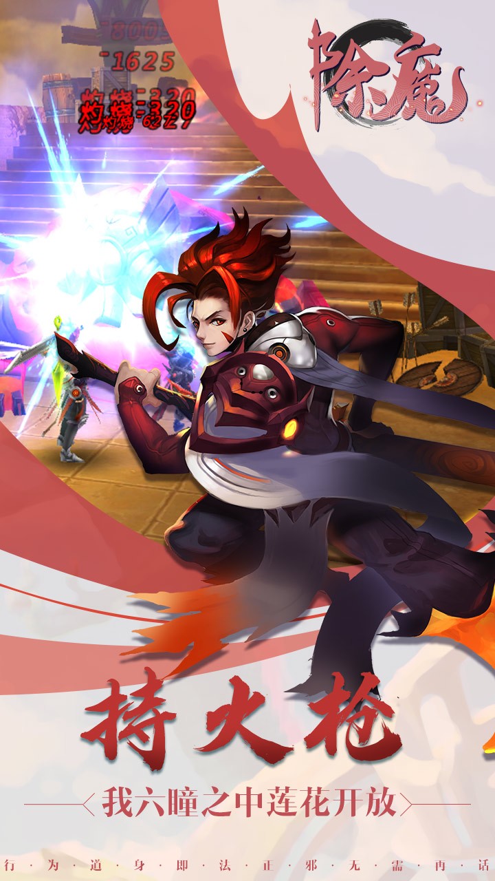 除魔OL 1.0.0截图2