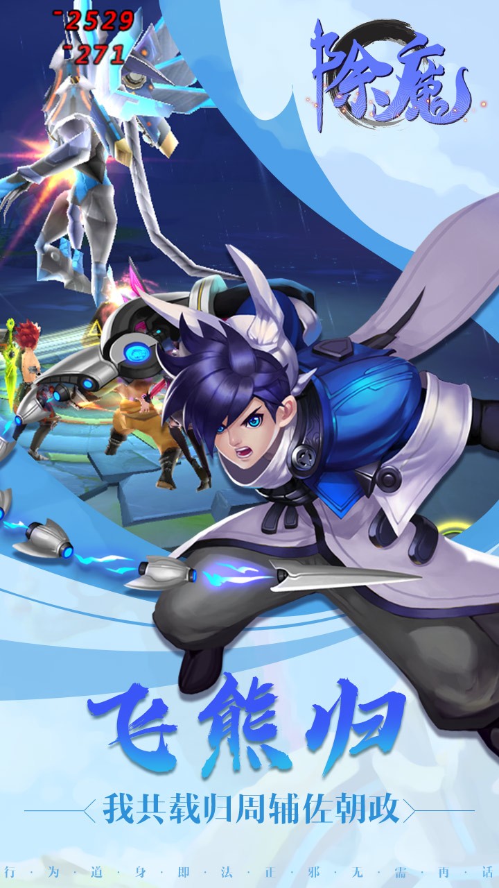 除魔OL 1.0.0截图3