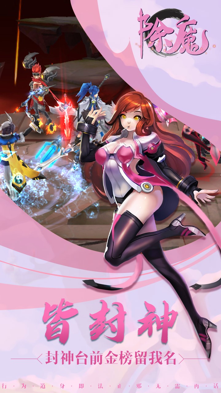 除魔OL 1.0.0截图5