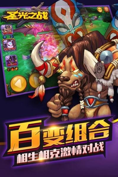 圣光之战 3.2截图1