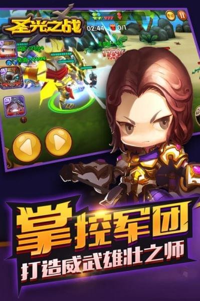 圣光之战 3.2截图2