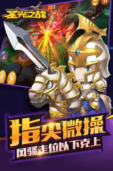 圣光之战 3.2截图3