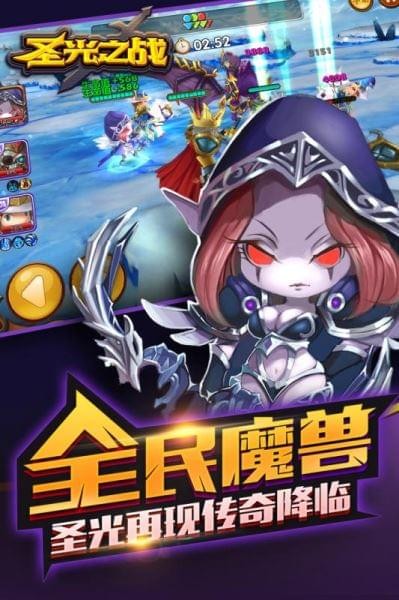 圣光之战 3.2截图4