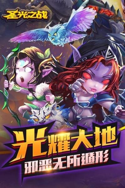 圣光之战 3.2截图5