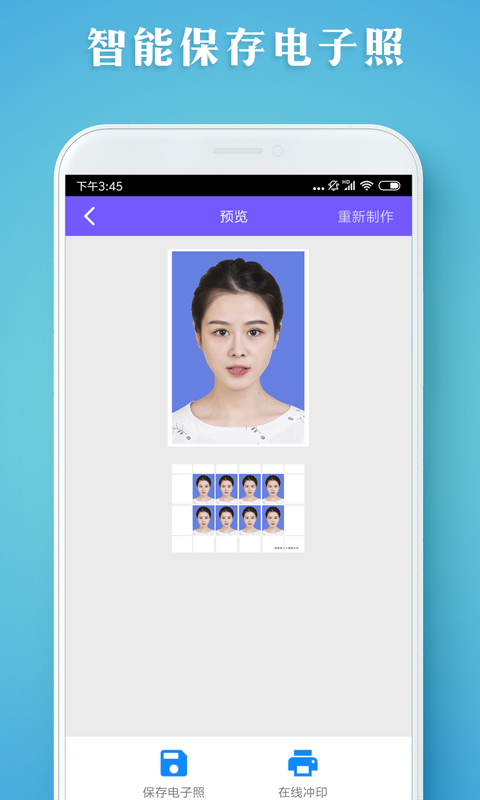 证件照智拍截图3