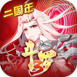 龙王传说斗罗大陆3手游 v3.4.0 安卓版