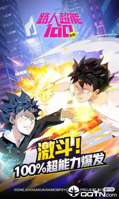 路人超能100灵能 v21.43.32 安卓版截图1