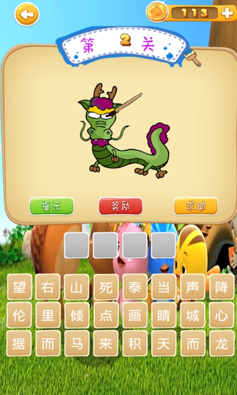 益智看图猜成语app v1.1 安卓版截图2
