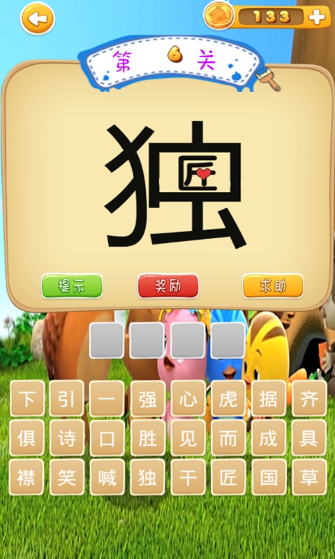 益智看图猜成语app v1.1 安卓版截图3