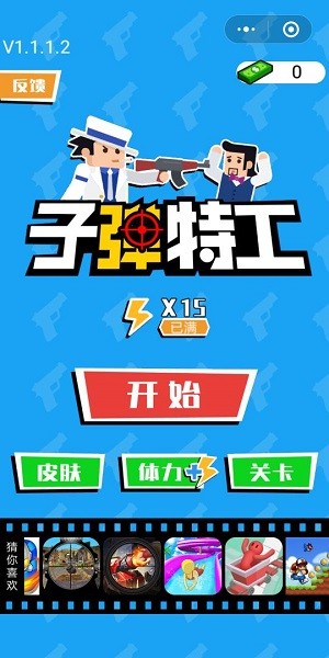 子弹特工 189.1.5.3018截图3 子弹特工 189.1.5.3018截图3