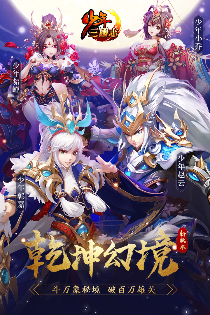 少年三国志手游九游版 v4.8.59 安卓版截图5