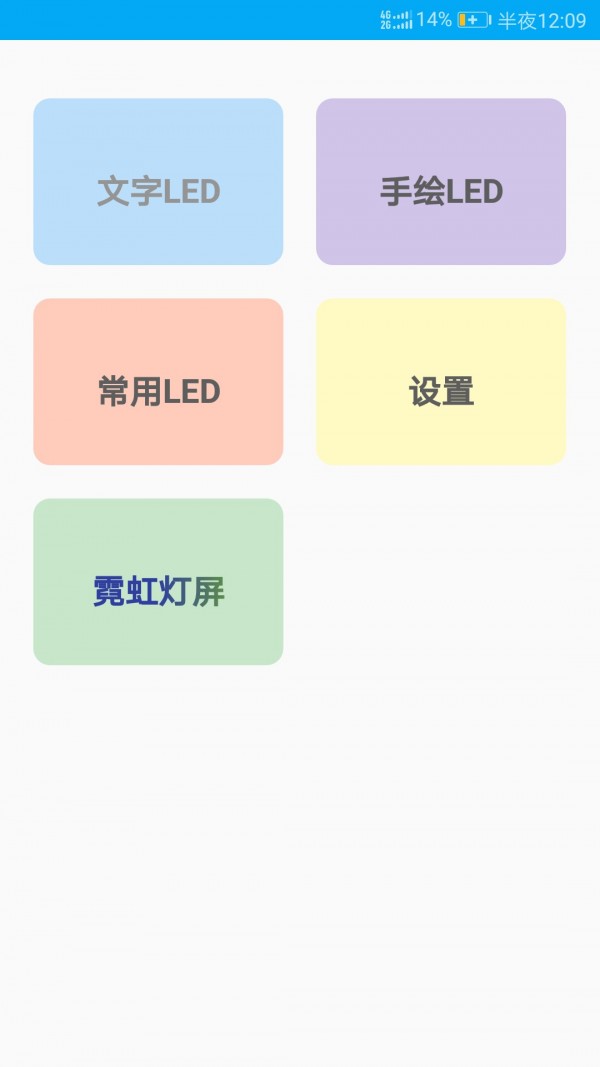 LED跑马灯屏截图1 LED跑马灯屏截图1