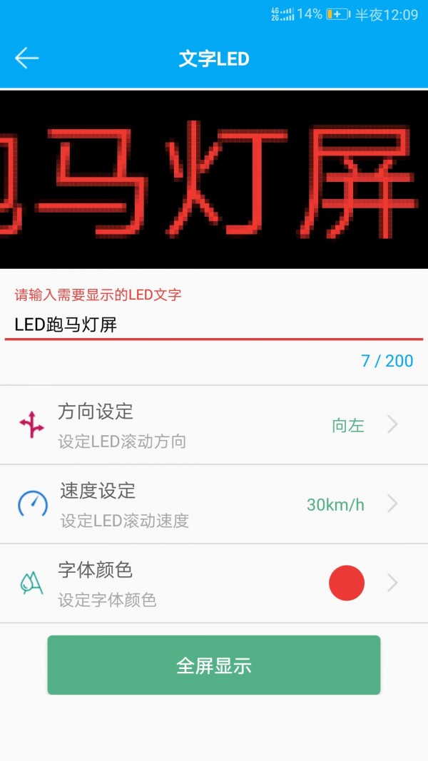 LED跑马灯屏截图3 LED跑马灯屏截图3