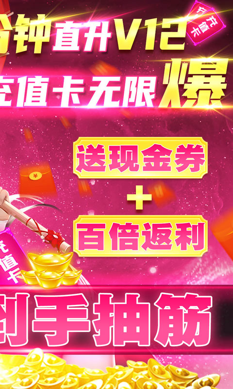 猎妖-无限充值卡 5.3截图2