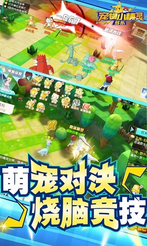 精灵大乐斗 2.0.54.130074截图1