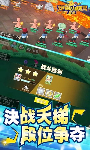 精灵大乐斗 2.0.54.130074截图3