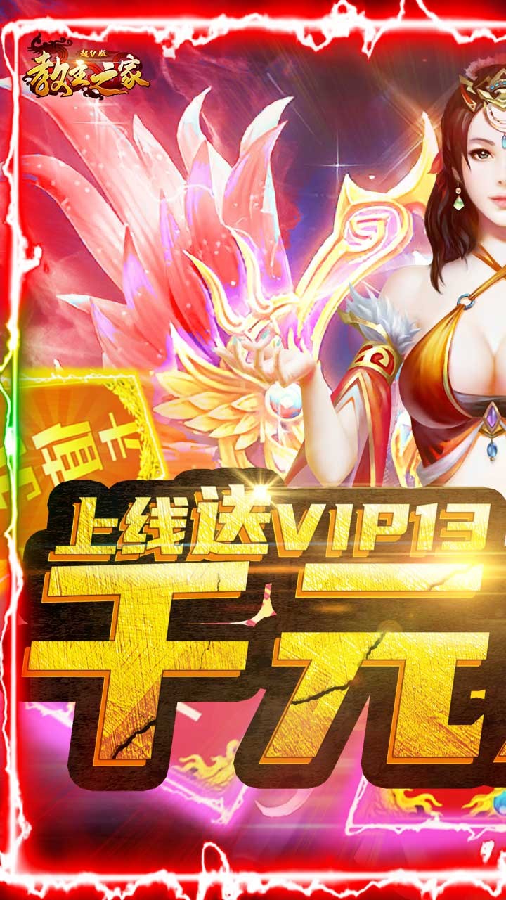 教主之家BT（超V版） 1.0.0截图1