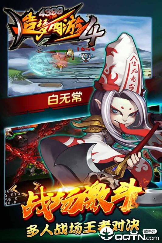 造梦西游4手游内购版 v1.8.6 安卓版截图3 造梦西游4手游内购版 v1.8.6 安卓版截图3