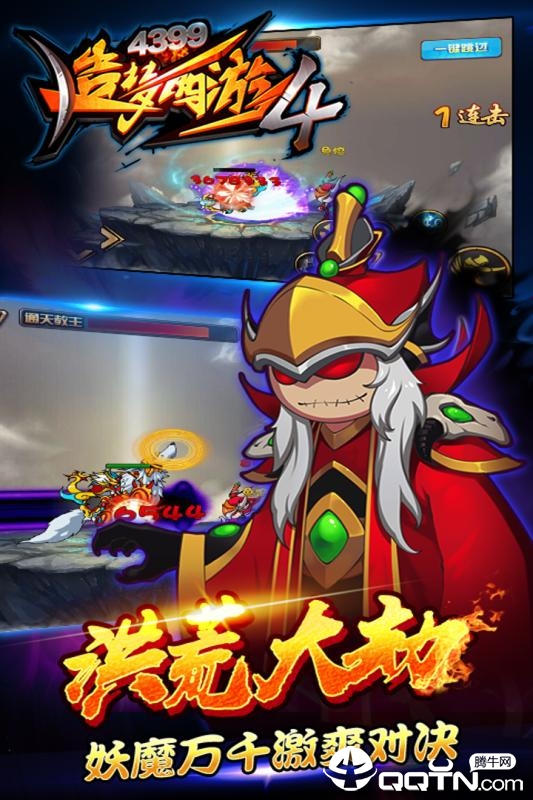 造梦西游4手游内购版 v1.8.6 安卓版截图4 造梦西游4手游内购版 v1.8.6 安卓版截图4