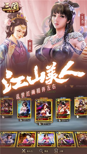 三国连连看超v版 1.0截图2