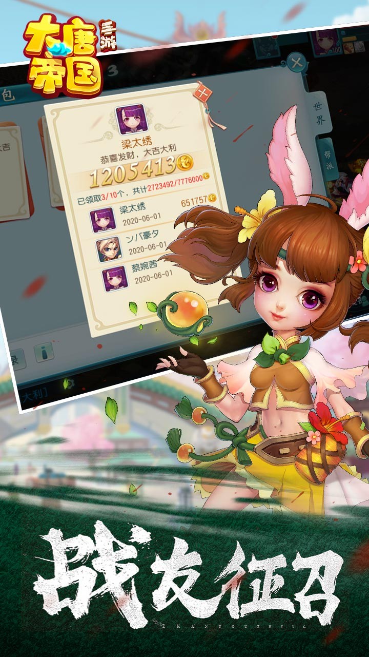 大唐帝国BT（超V版）ios版 1.5.6.0截图4