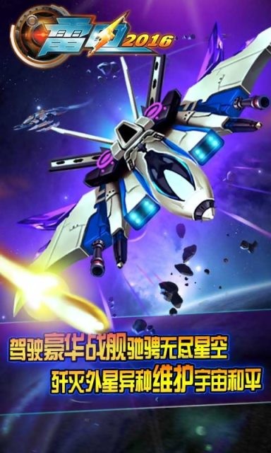 雷电2016 9.3.0截图1