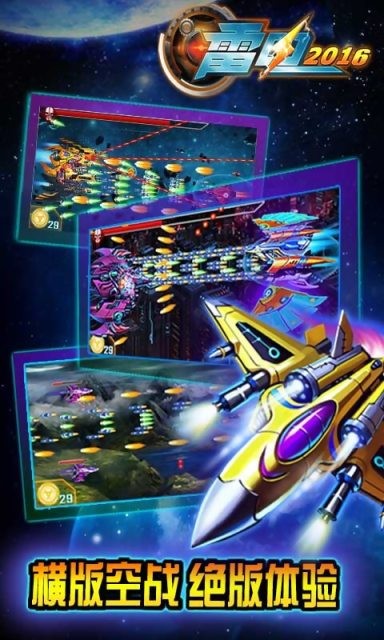 雷电2016 9.3.0截图3