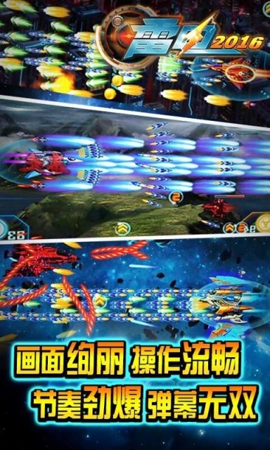 雷电2016 9.3.0截图4