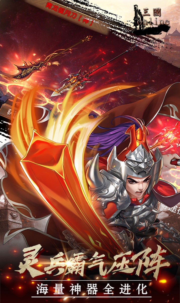 魂斗三国OL 2.1.1截图1 魂斗三国OL 2.1.1截图1