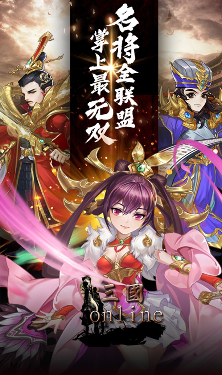 魂斗三国OL 2.1.1截图5 魂斗三国OL 2.1.1截图5