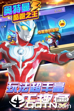 奥特曼酷跑之王 v3.9.0 安卓版截图2 奥特曼酷跑之王 v3.9.0 安卓版截图2