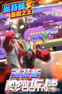 奥特曼酷跑之王 v3.9.0 安卓版截图4 奥特曼酷跑之王 v3.9.0 安卓版截图4