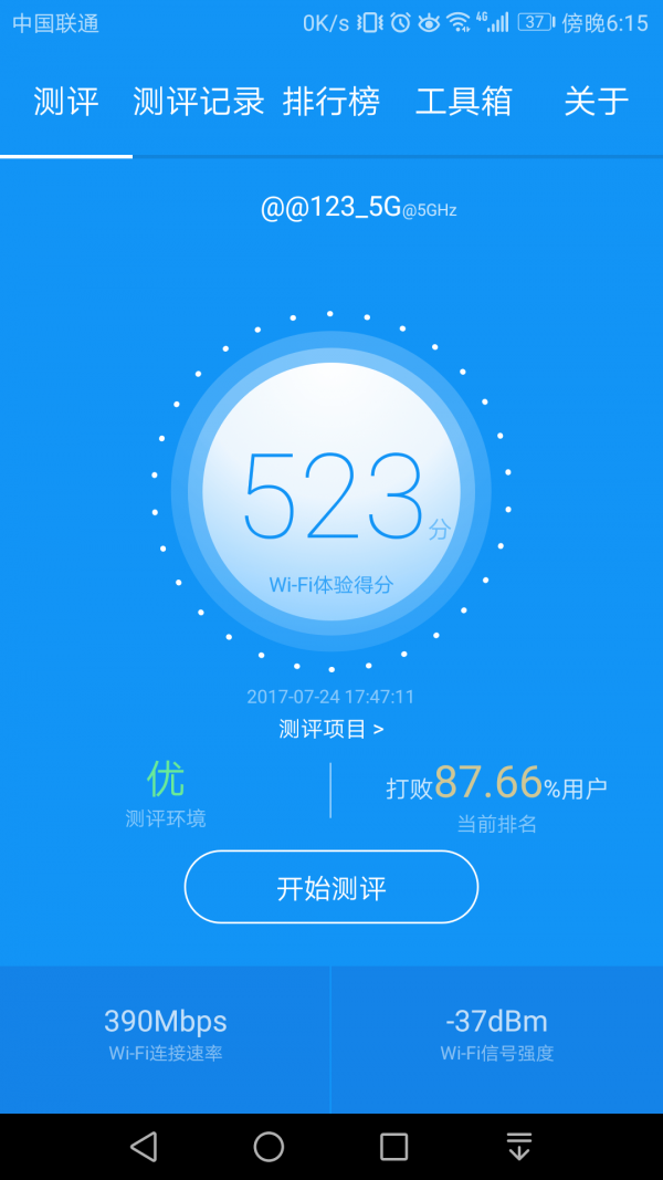 wifi测评大师截图1