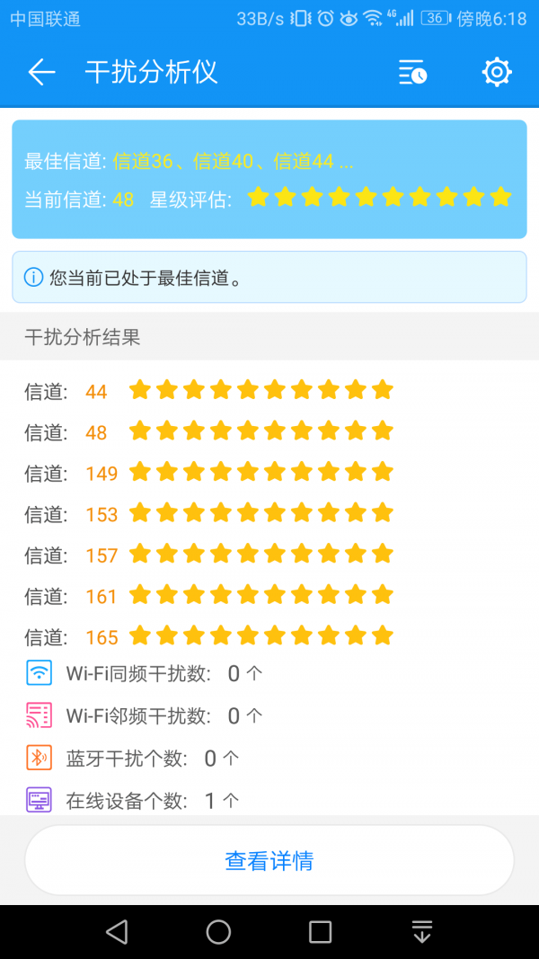 wifi测评大师截图3