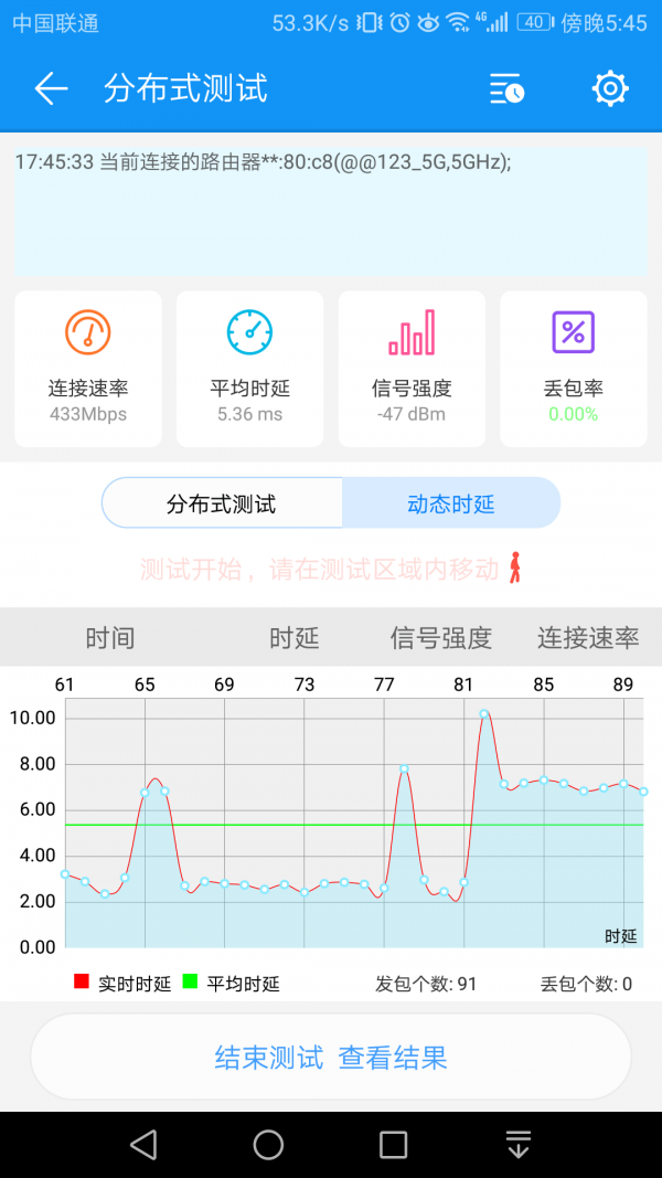 wifi测评大师截图5