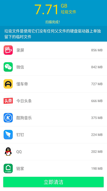 久久清理助手截图2
