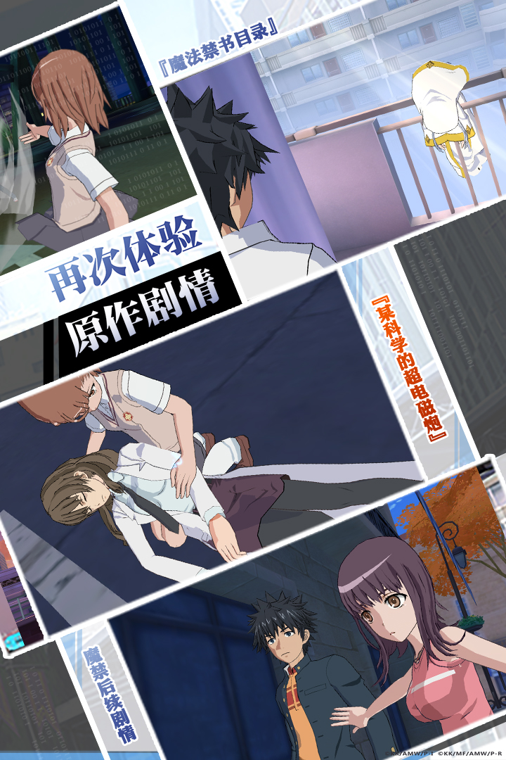 魔法禁书目录手游最新版下载 v1.3.1 安卓版截图3