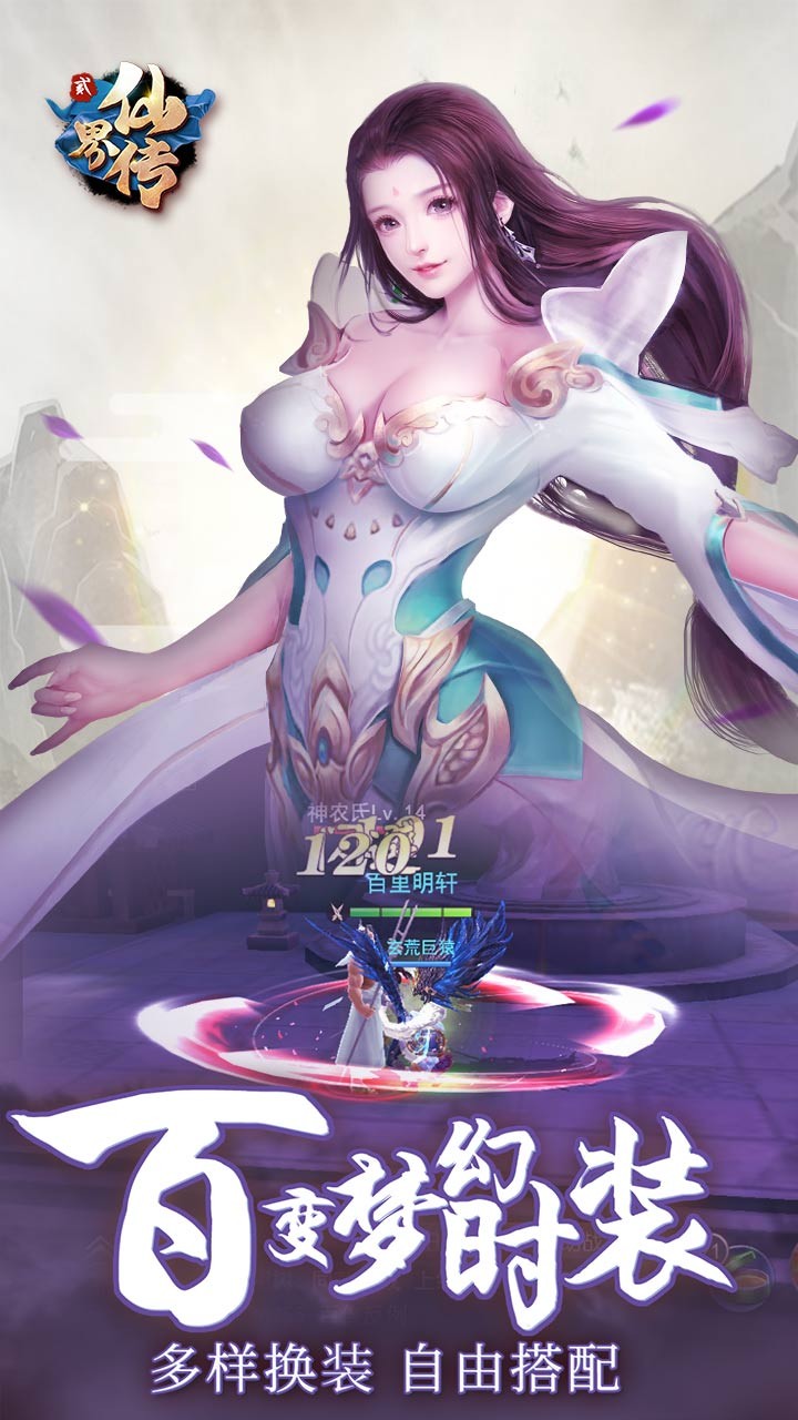 仙界传2ios版 1.20.1截图1