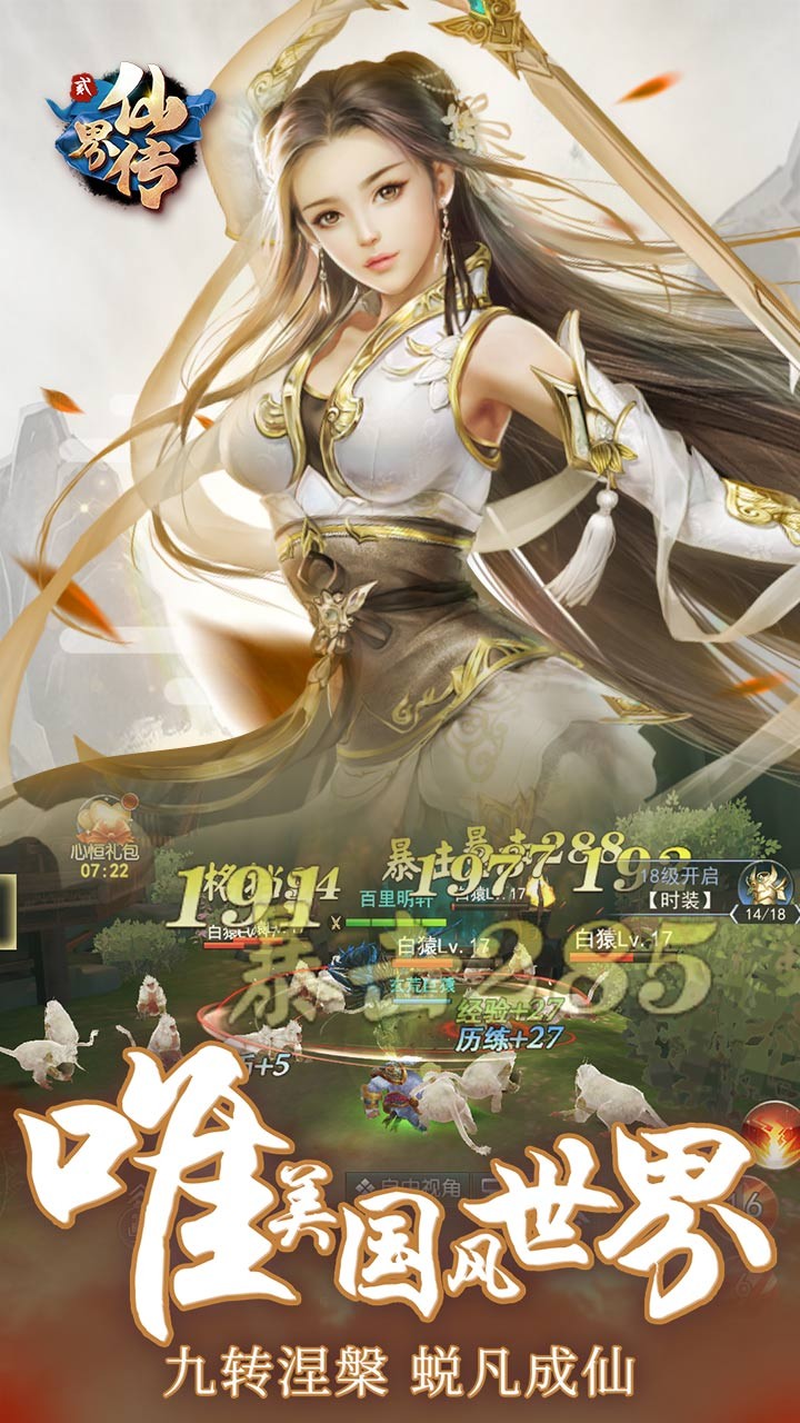 仙界传2ios版 1.20.1截图2