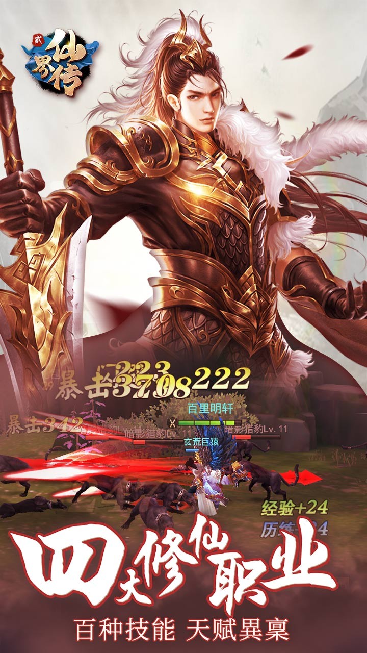 仙界传2ios版 1.20.1截图3