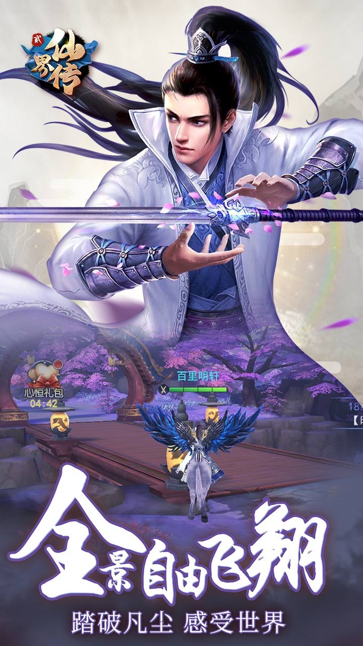 仙界传2ios版 1.20.1截图4