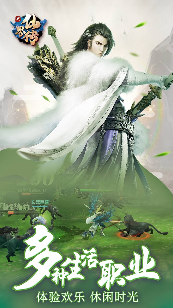 仙界传2ios版 1.20.1截图5